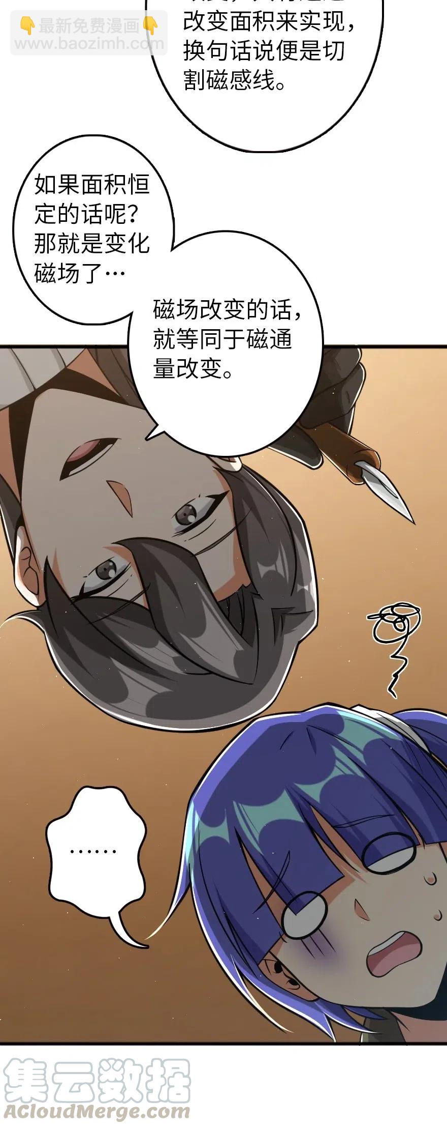 🍻放开那个女巫 246 小玩具？ 第43页