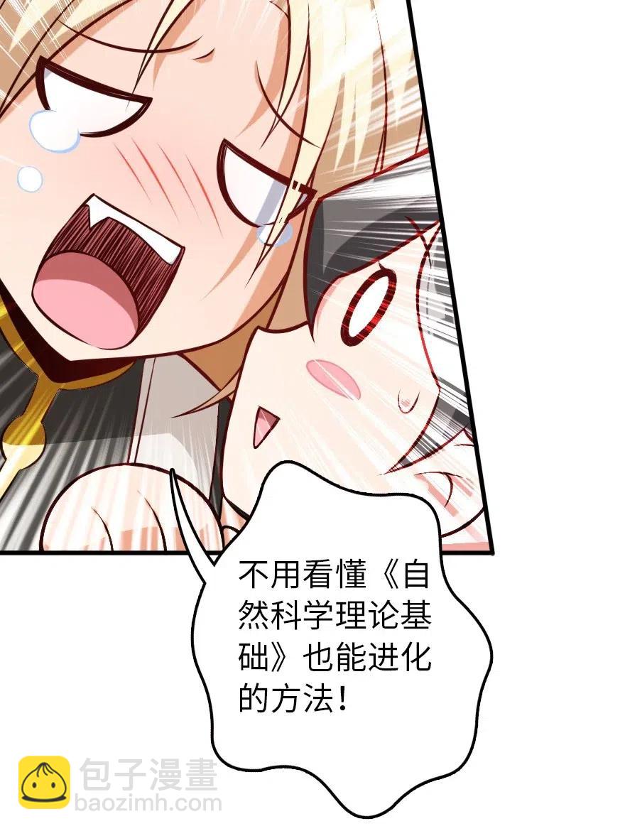🍻放开那个女巫 248 快告诉我方法！ 第22页