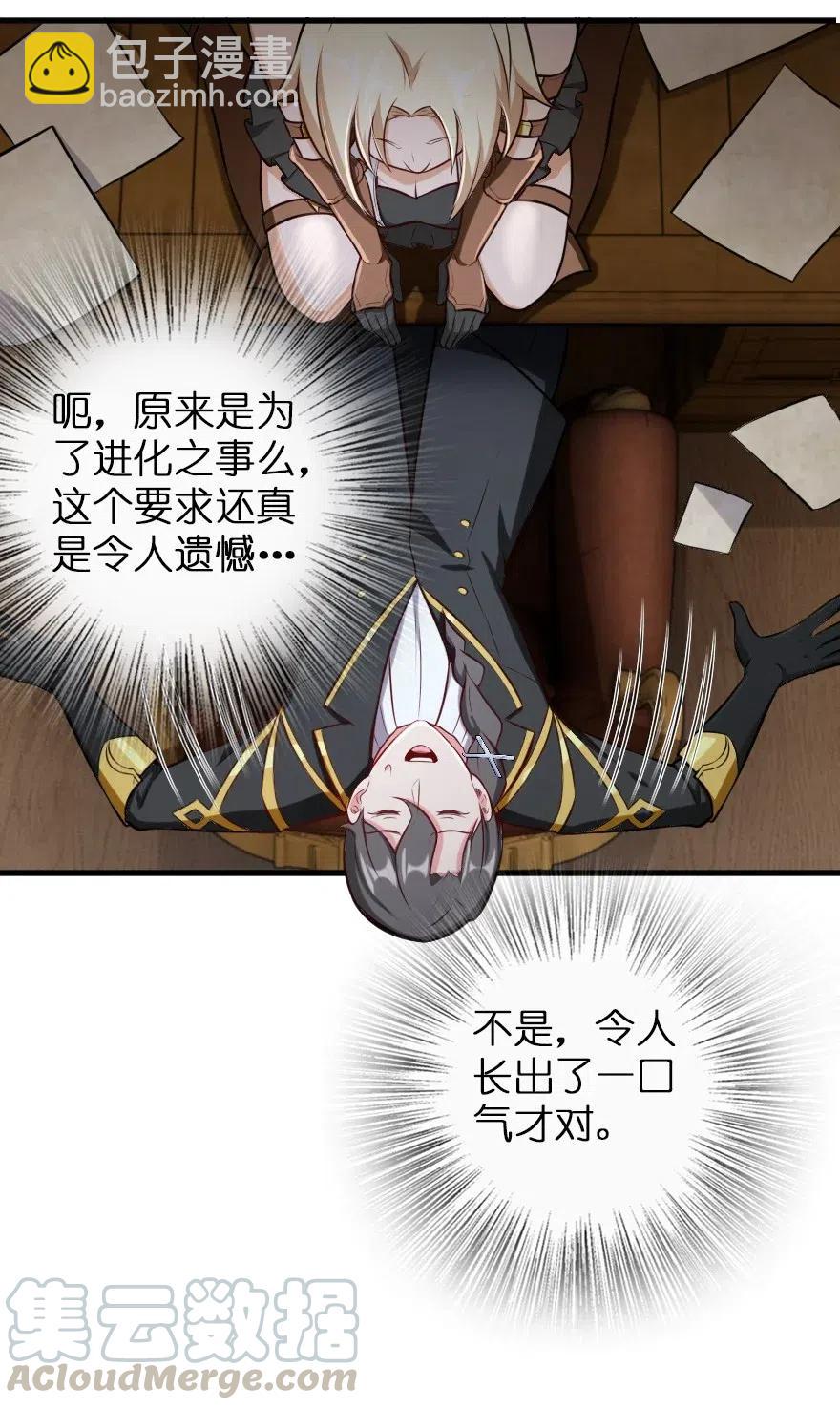 🍻放开那个女巫 248 快告诉我方法！ 第23页