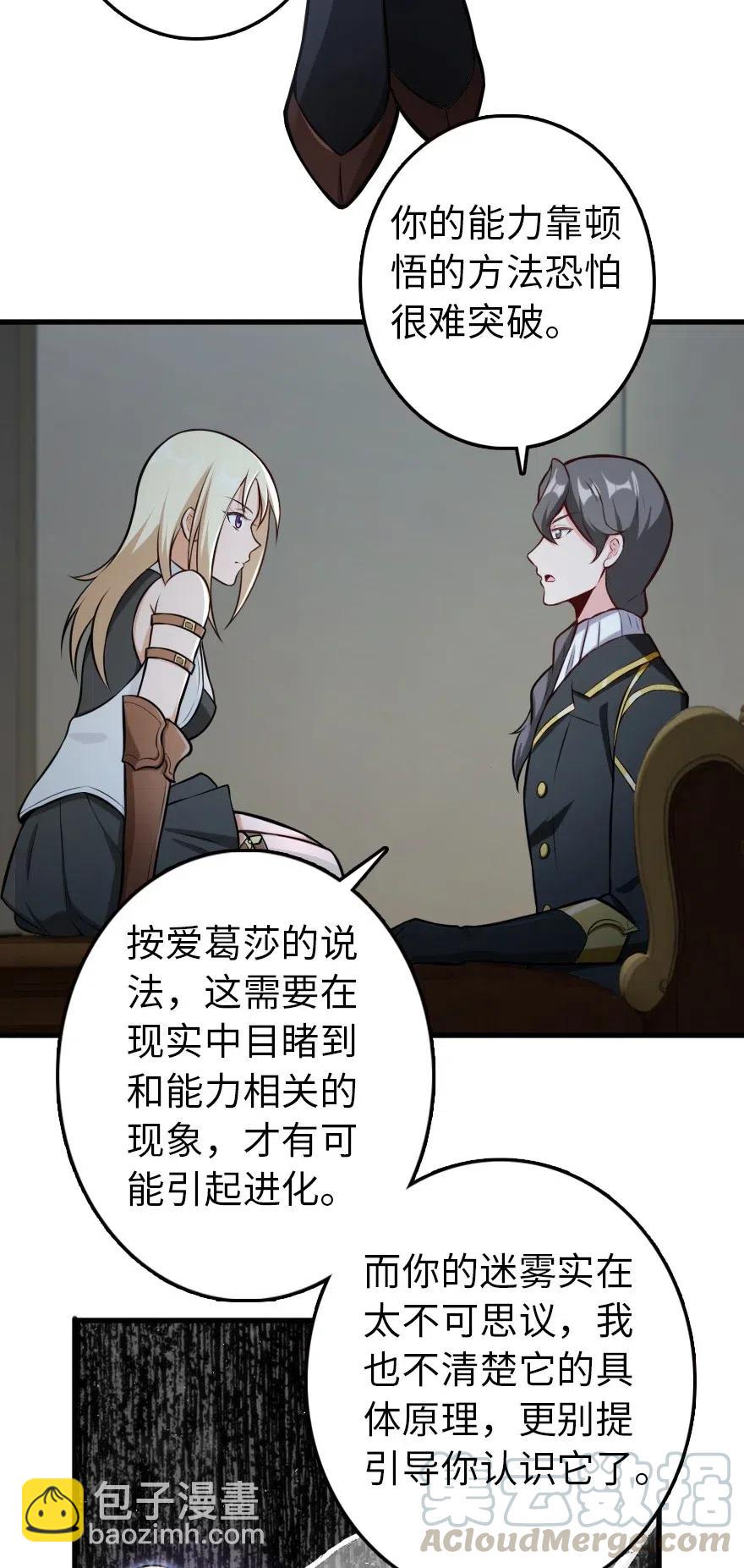 🍻放开那个女巫 248 快告诉我方法！ 第25页