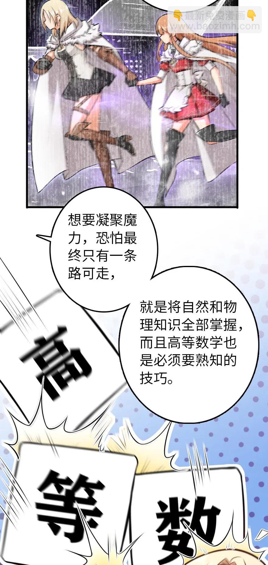 🍻放开那个女巫 248 快告诉我方法！ 第26页