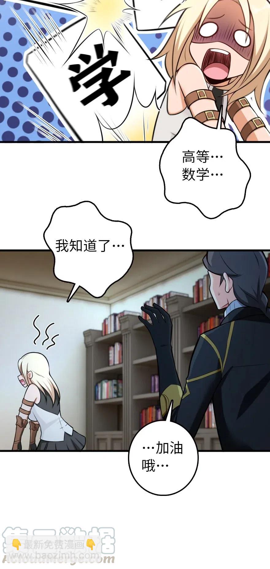 🍻放开那个女巫 248 快告诉我方法！ 第27页