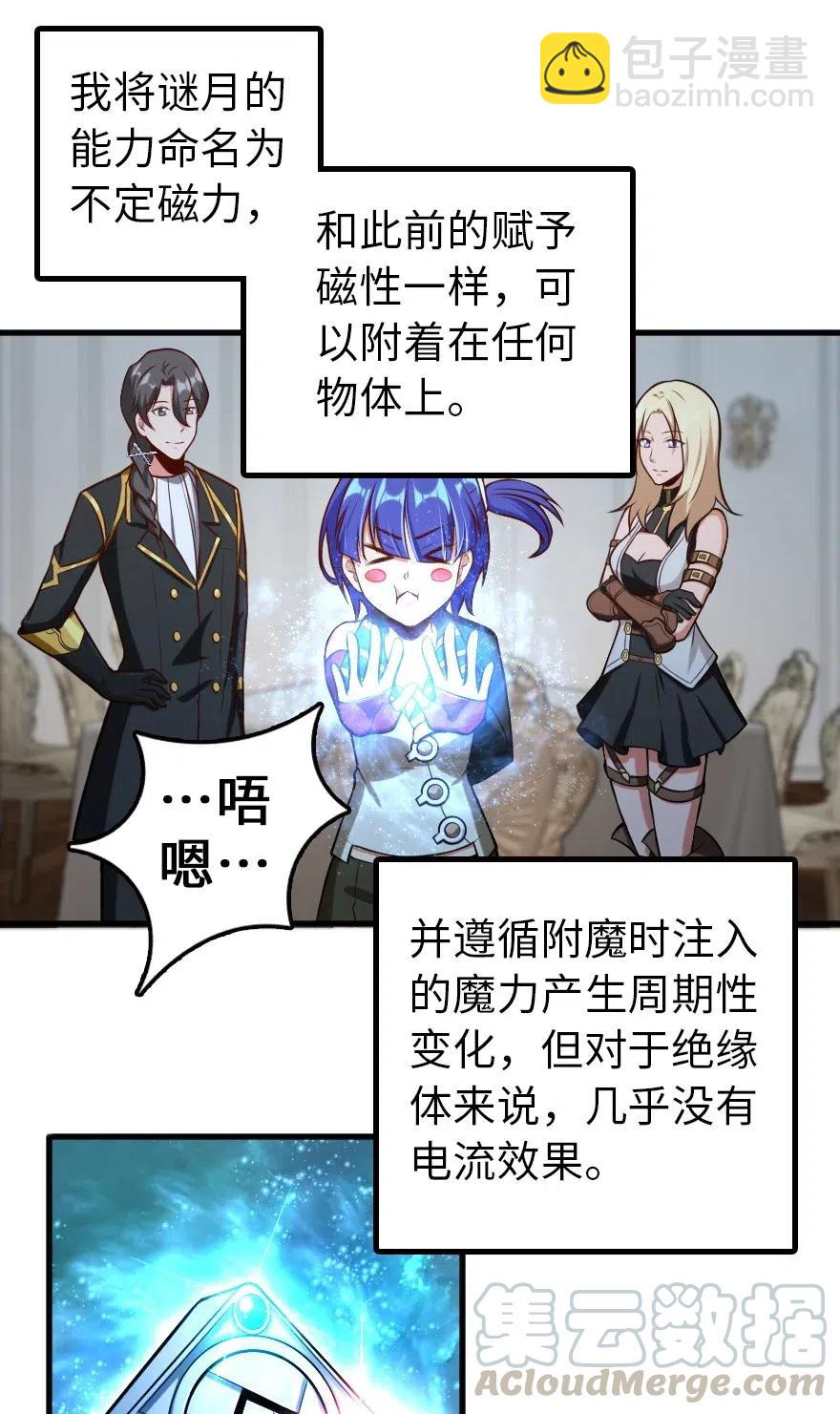 🍻放开那个女巫 248 快告诉我方法！ 第29页
