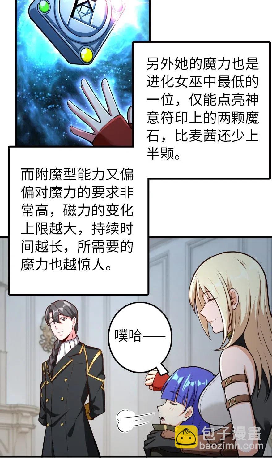 🍻放开那个女巫 248 快告诉我方法！ 第30页