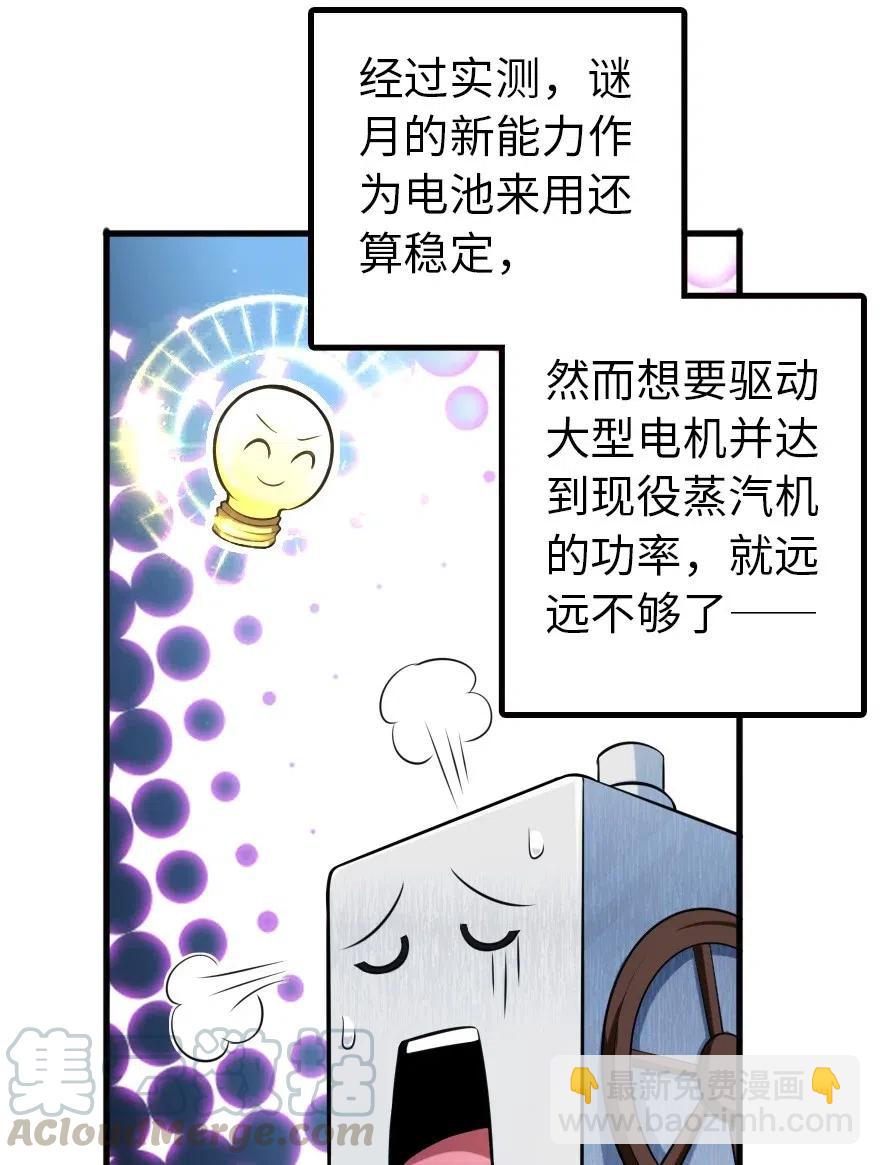 🍻放开那个女巫 248 快告诉我方法！ 第31页