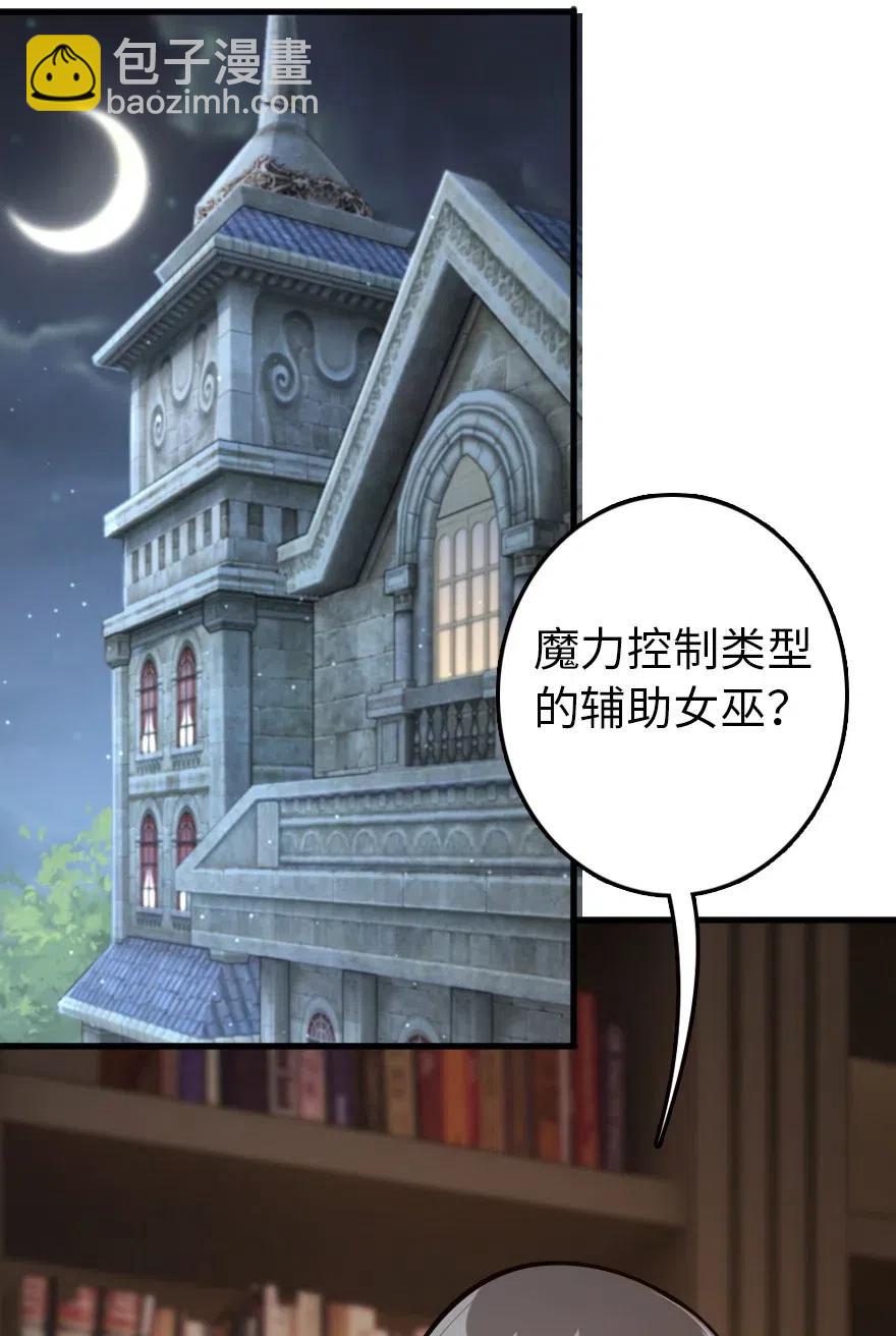 🍻放开那个女巫 248 快告诉我方法！ 第34页