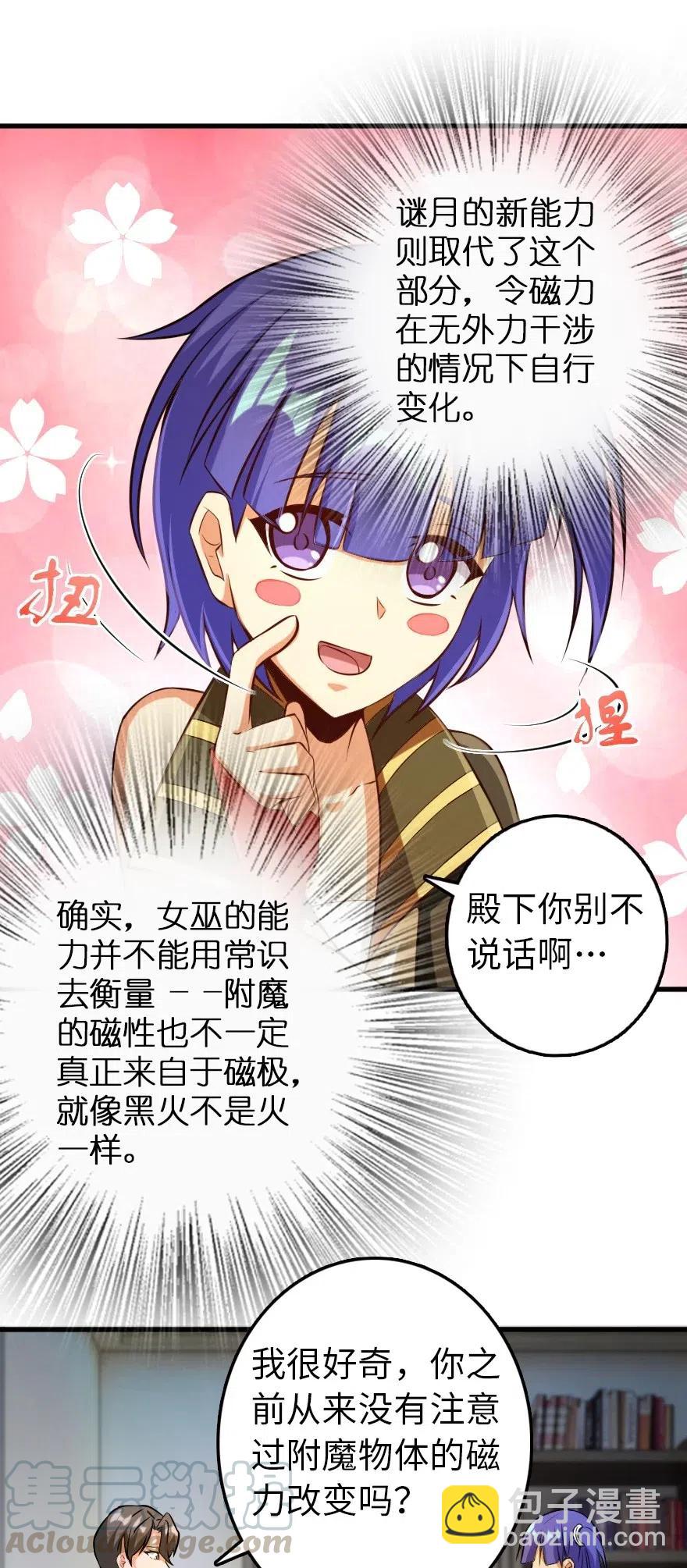 🍻放开那个女巫 248 快告诉我方法！ 第7页