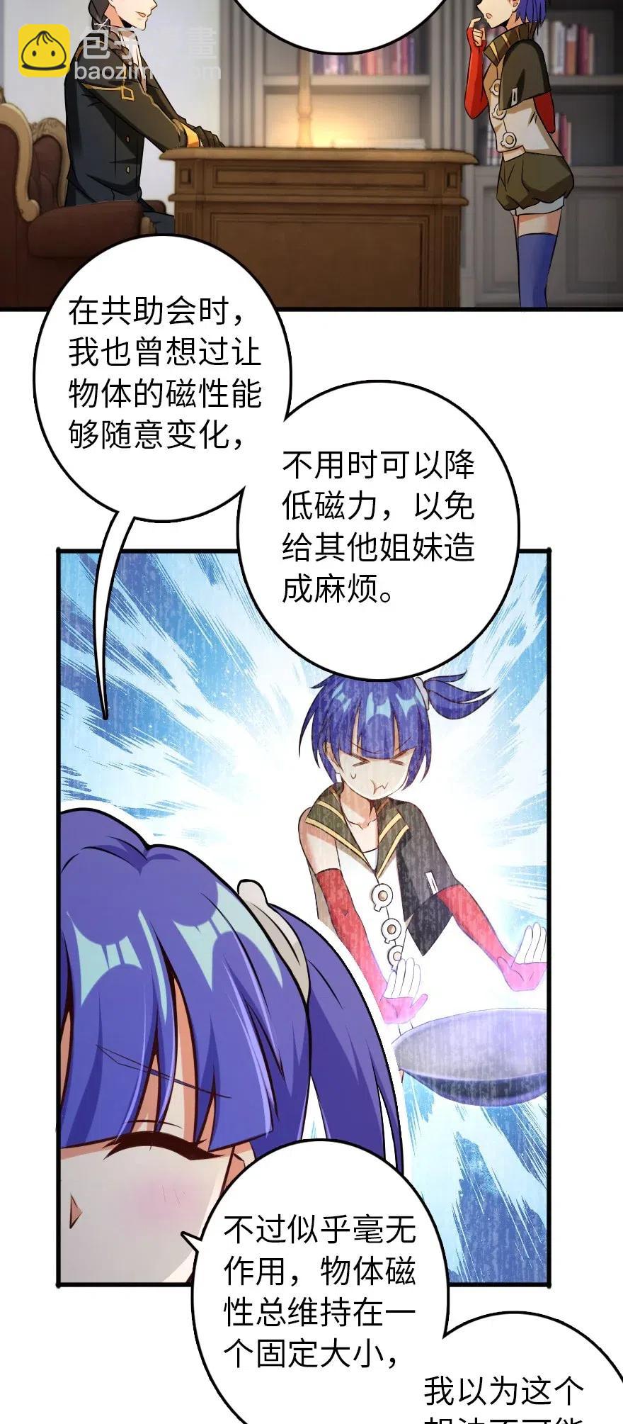 🍻放开那个女巫 248 快告诉我方法！ 第8页