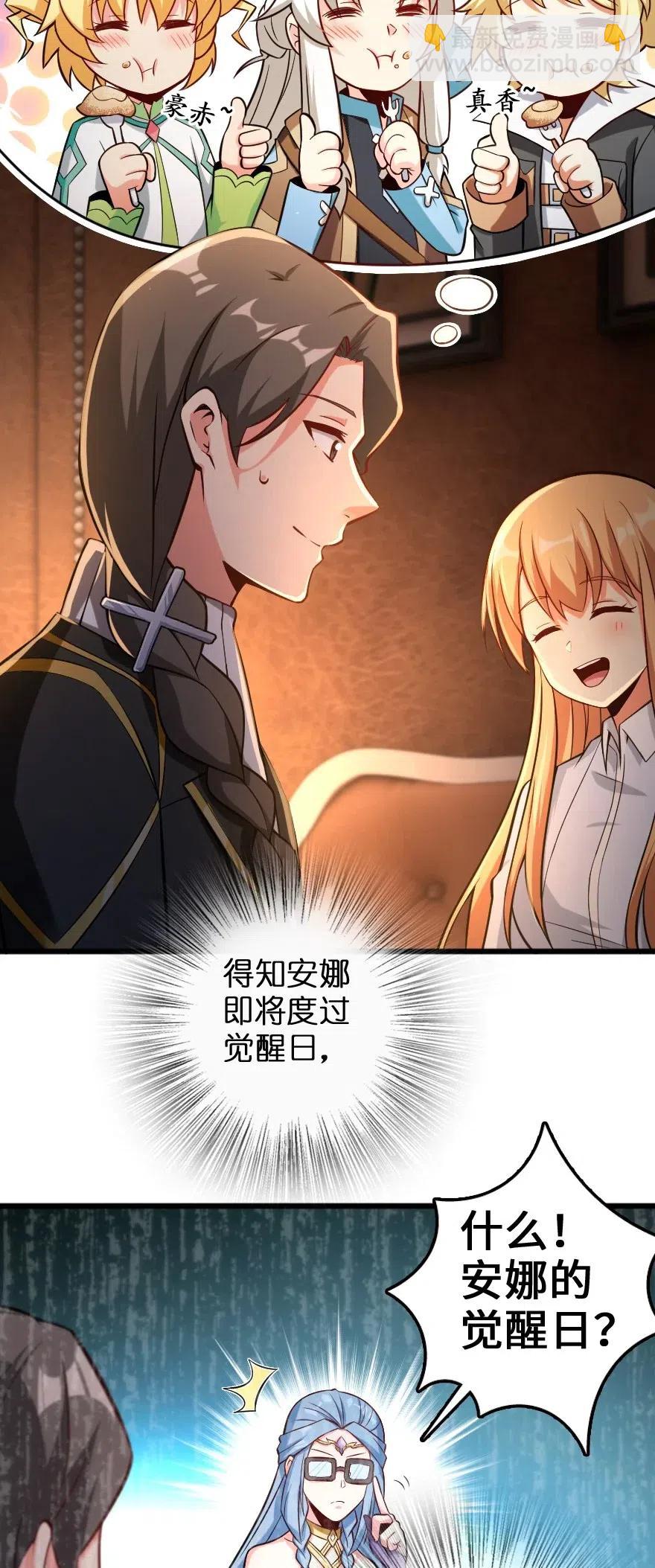 🍻放开那个女巫 250 一言为定 第11页