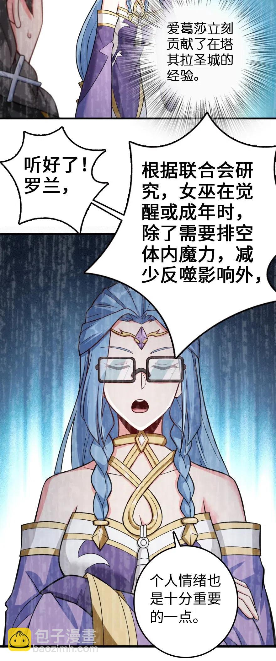 🍻放开那个女巫 250 一言为定 第12页