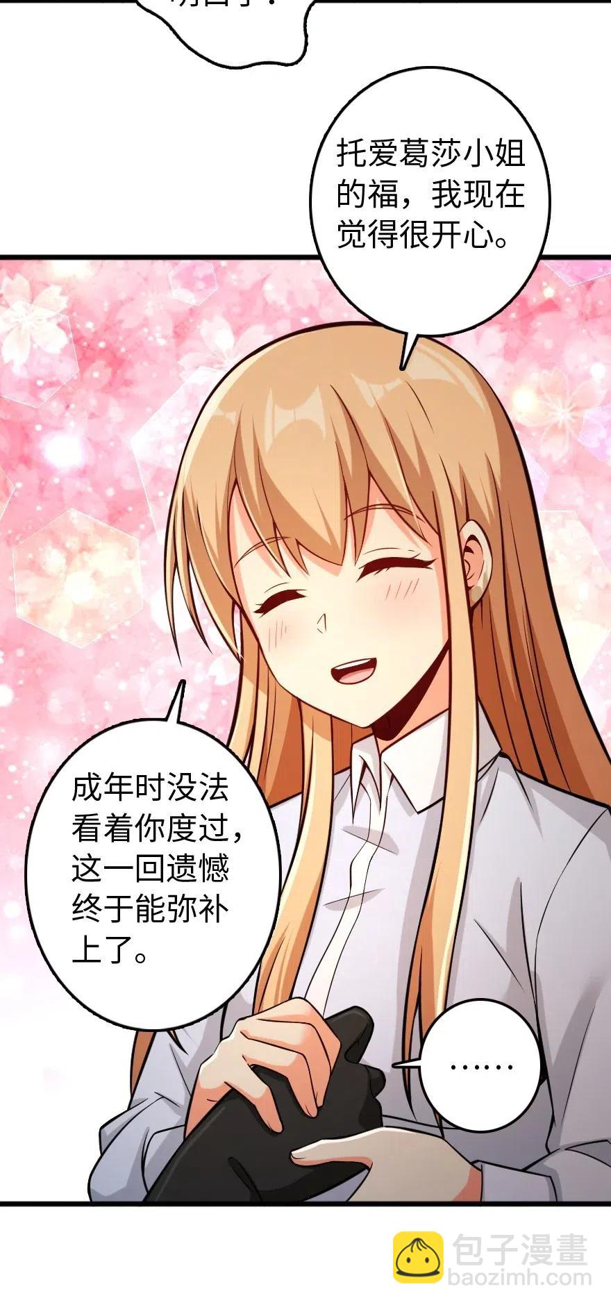 🍻放开那个女巫 250 一言为定 第14页