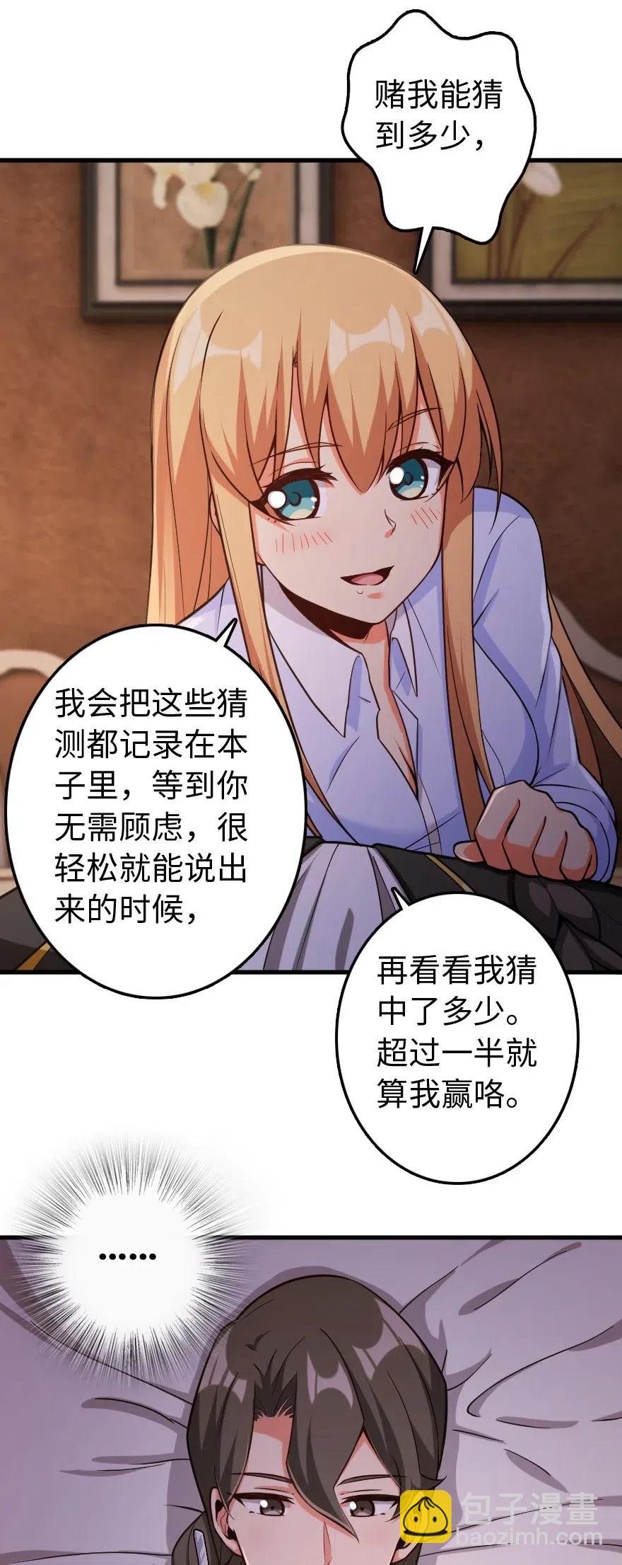 🍻放开那个女巫 250 一言为定 第33页