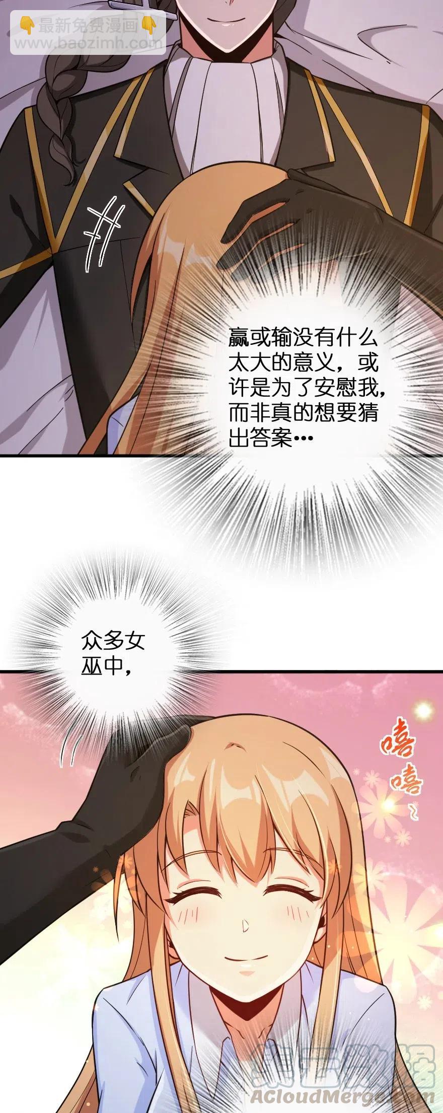 🍻放开那个女巫 250 一言为定 第34页