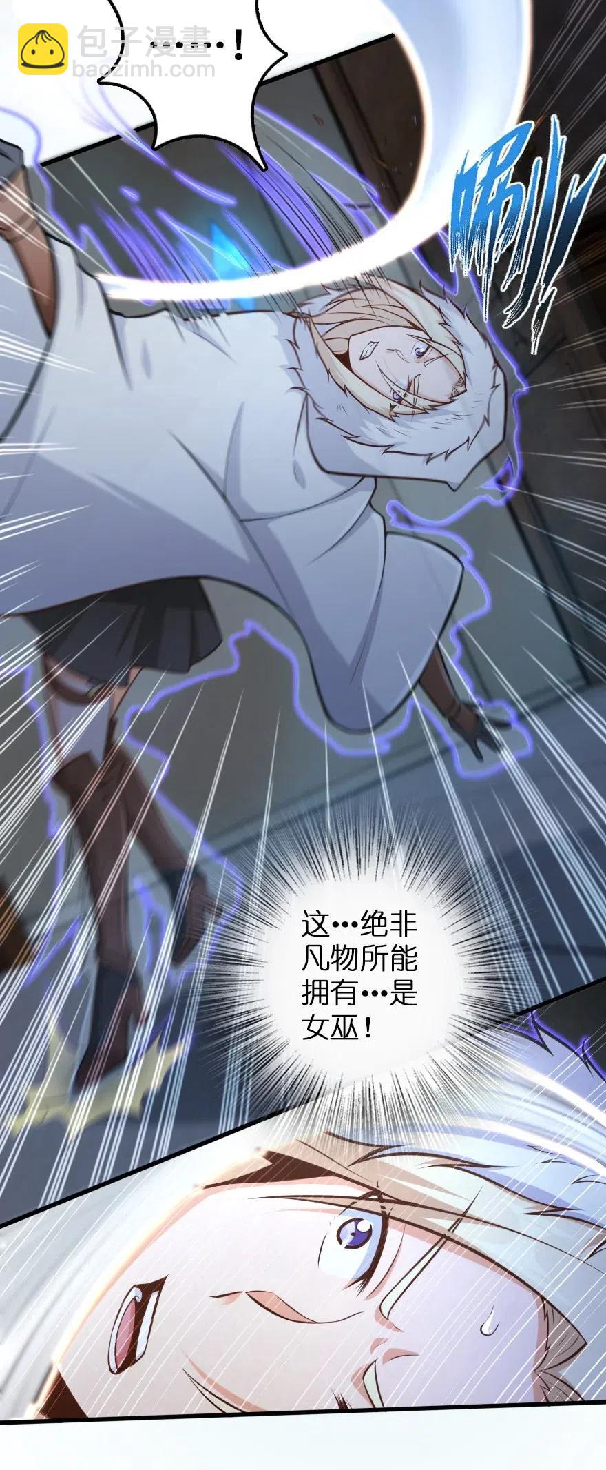🍻放开那个女巫 252 “银鞭” 第10页