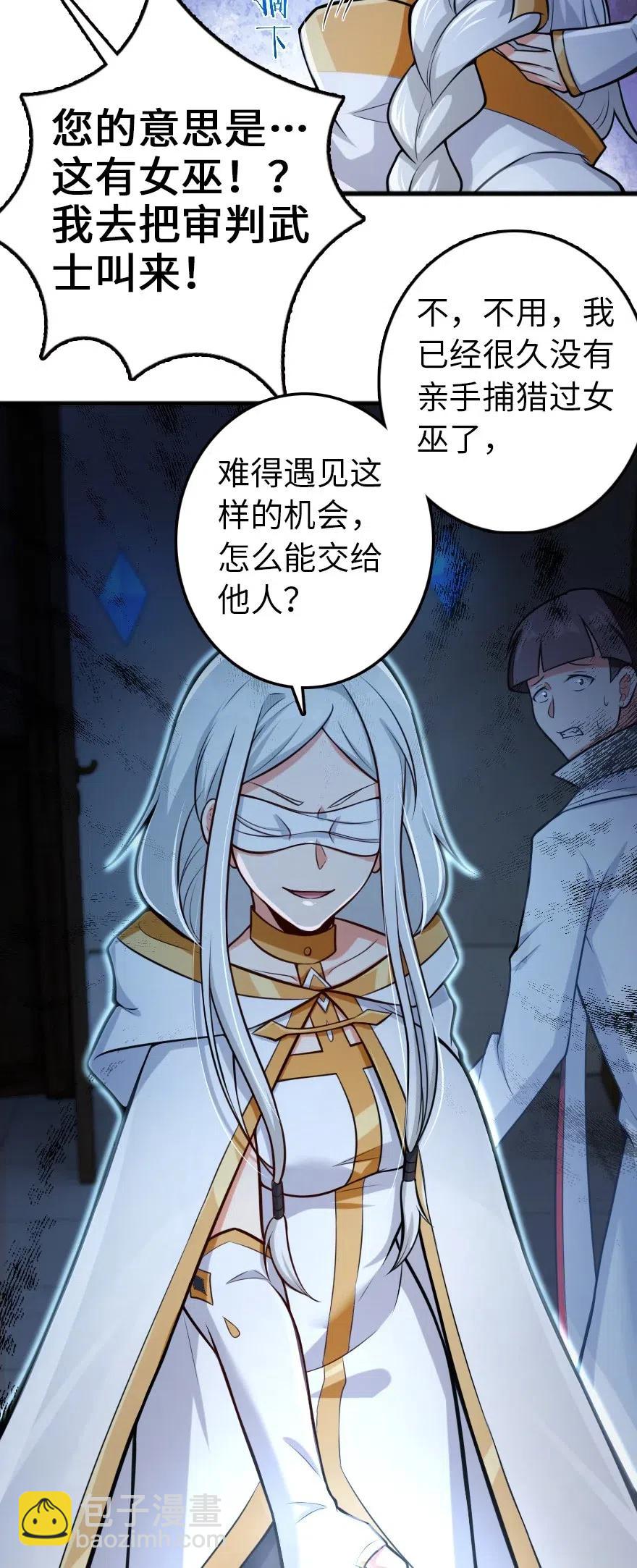 🍻放开那个女巫 252 “银鞭” 第12页
