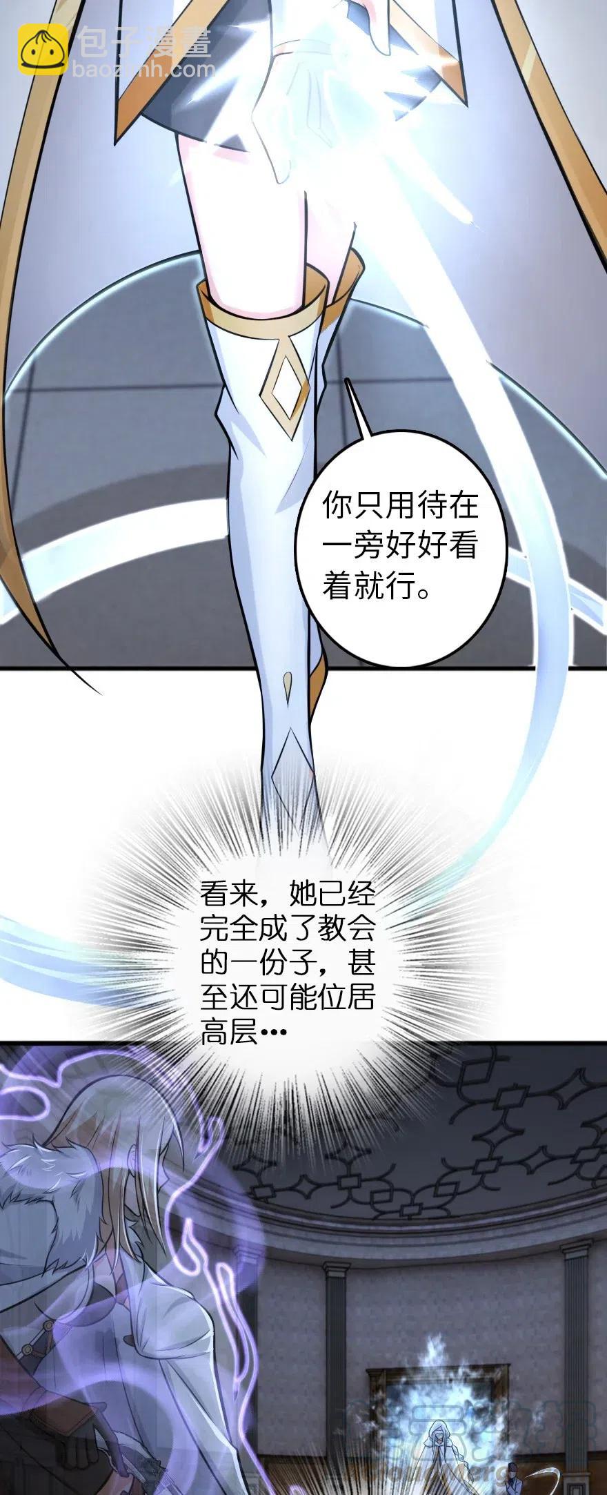 🍻放开那个女巫 252 “银鞭” 第13页