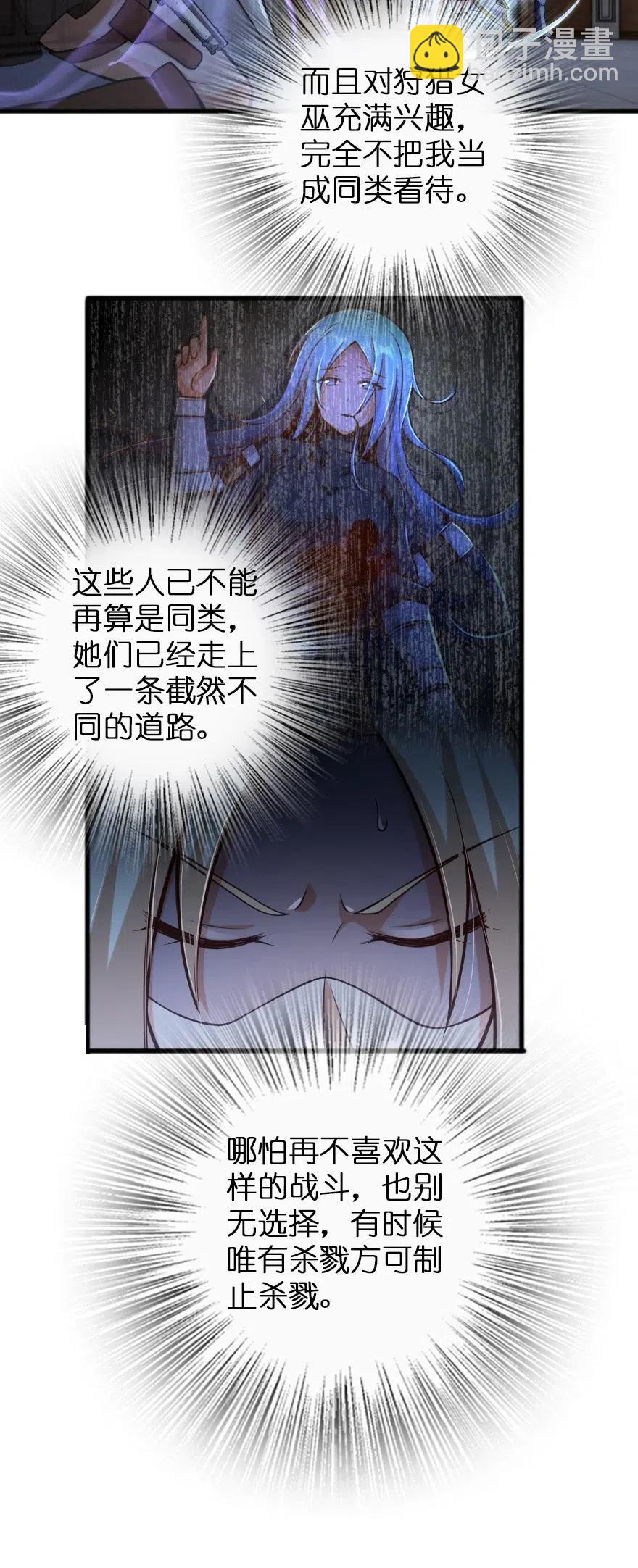 🍻放开那个女巫 252 “银鞭” 第14页