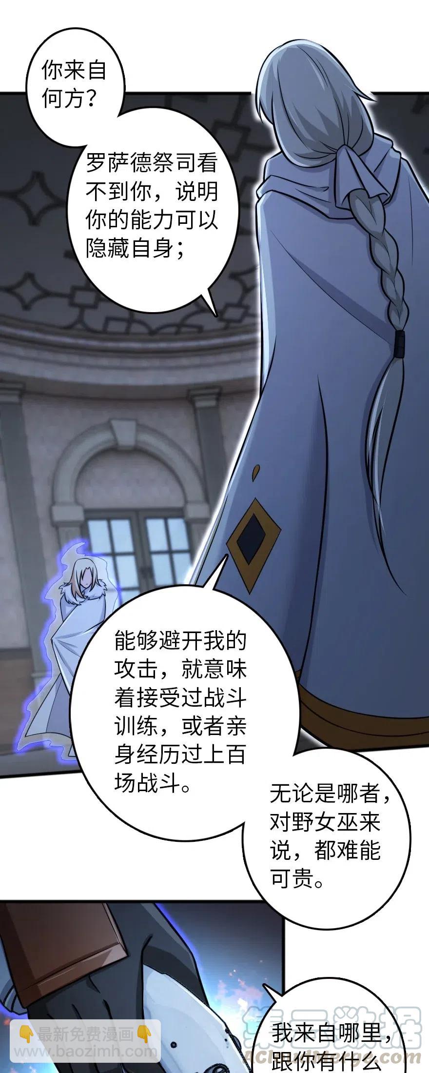🍻放开那个女巫 252 “银鞭” 第15页