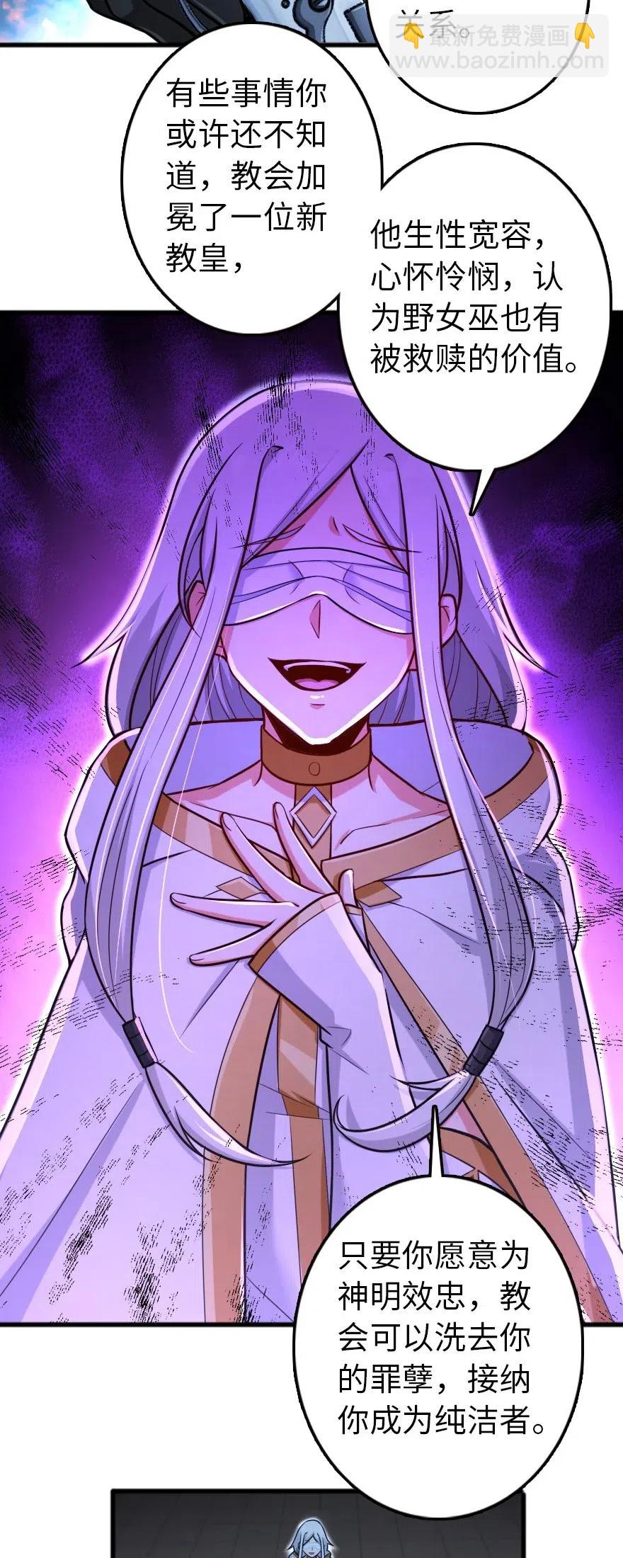 🍻放开那个女巫 252 “银鞭” 第16页