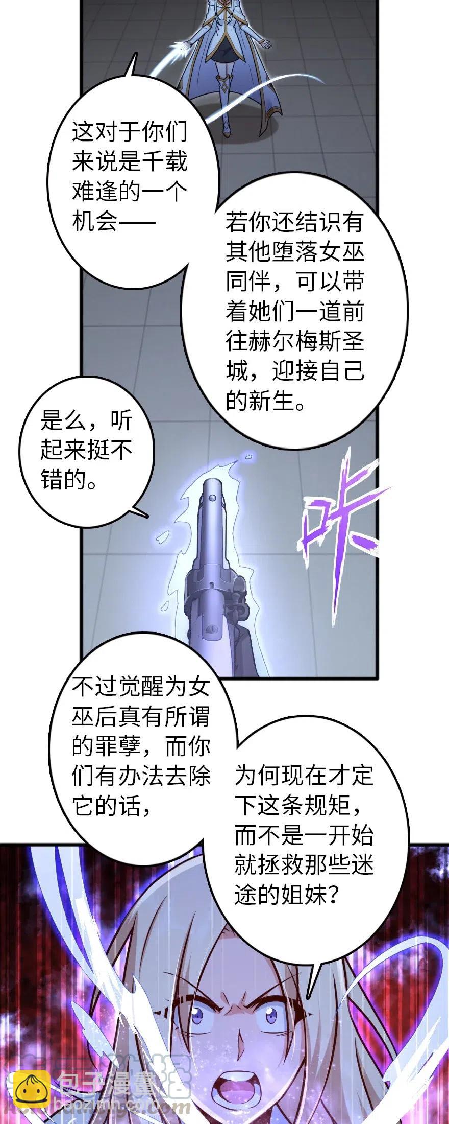 🍻放开那个女巫 252 “银鞭” 第17页