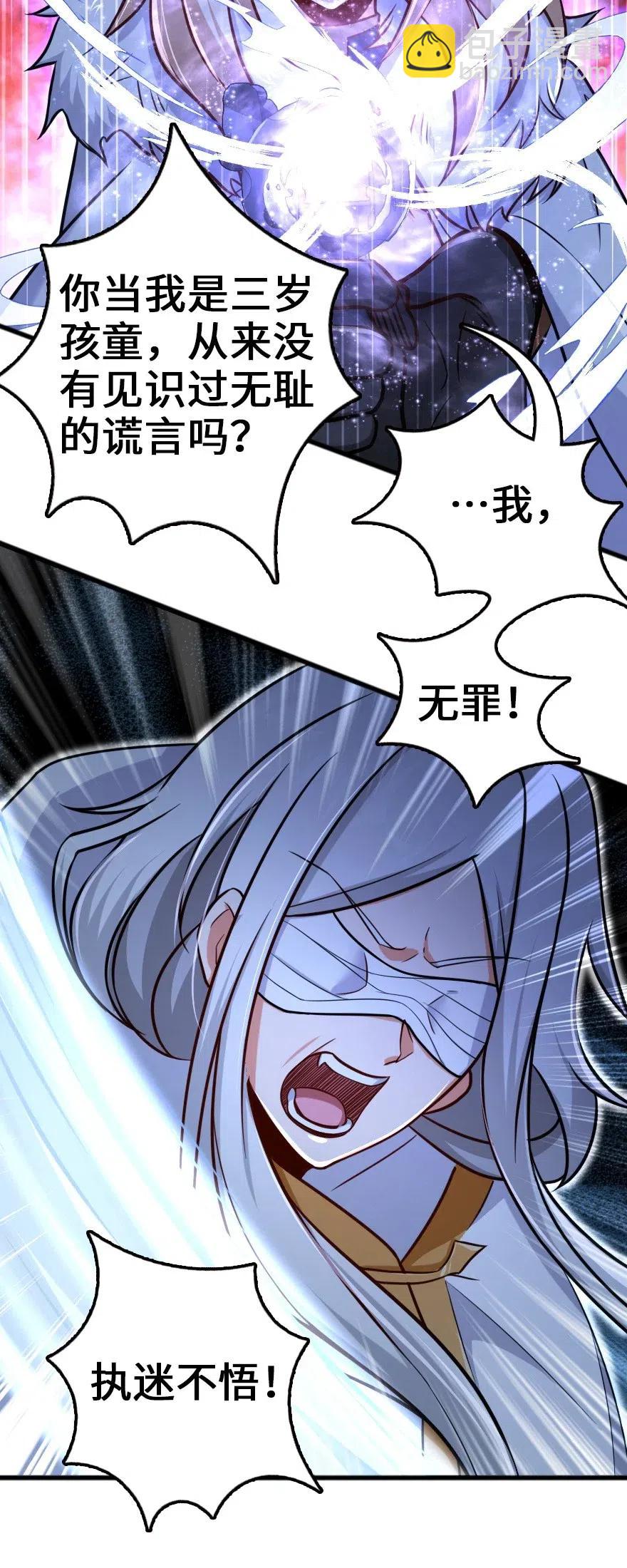 🍻放开那个女巫 252 “银鞭” 第18页