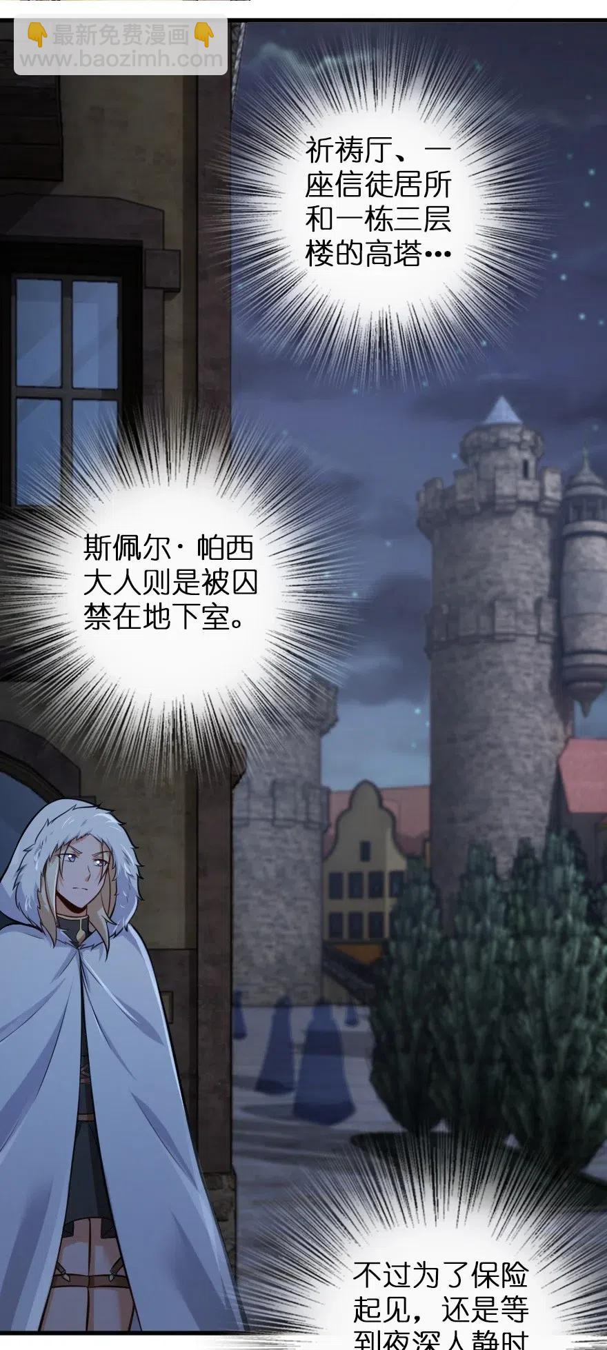 🍻放开那个女巫 252 “银鞭” 第2页