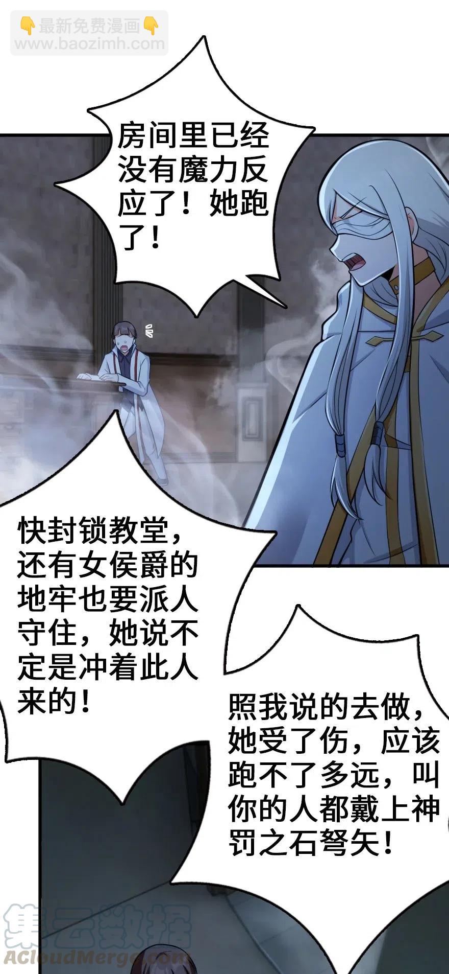 🍻放开那个女巫 252 “银鞭” 第31页