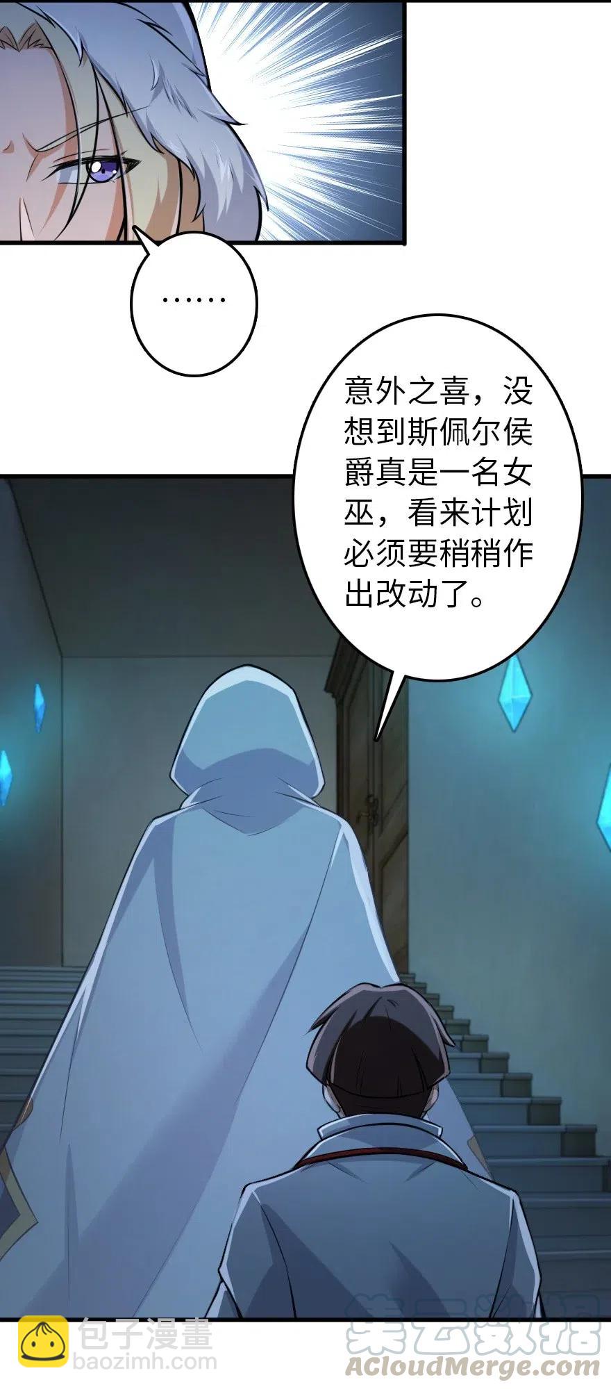 🍻放开那个女巫 252 “银鞭” 第5页
