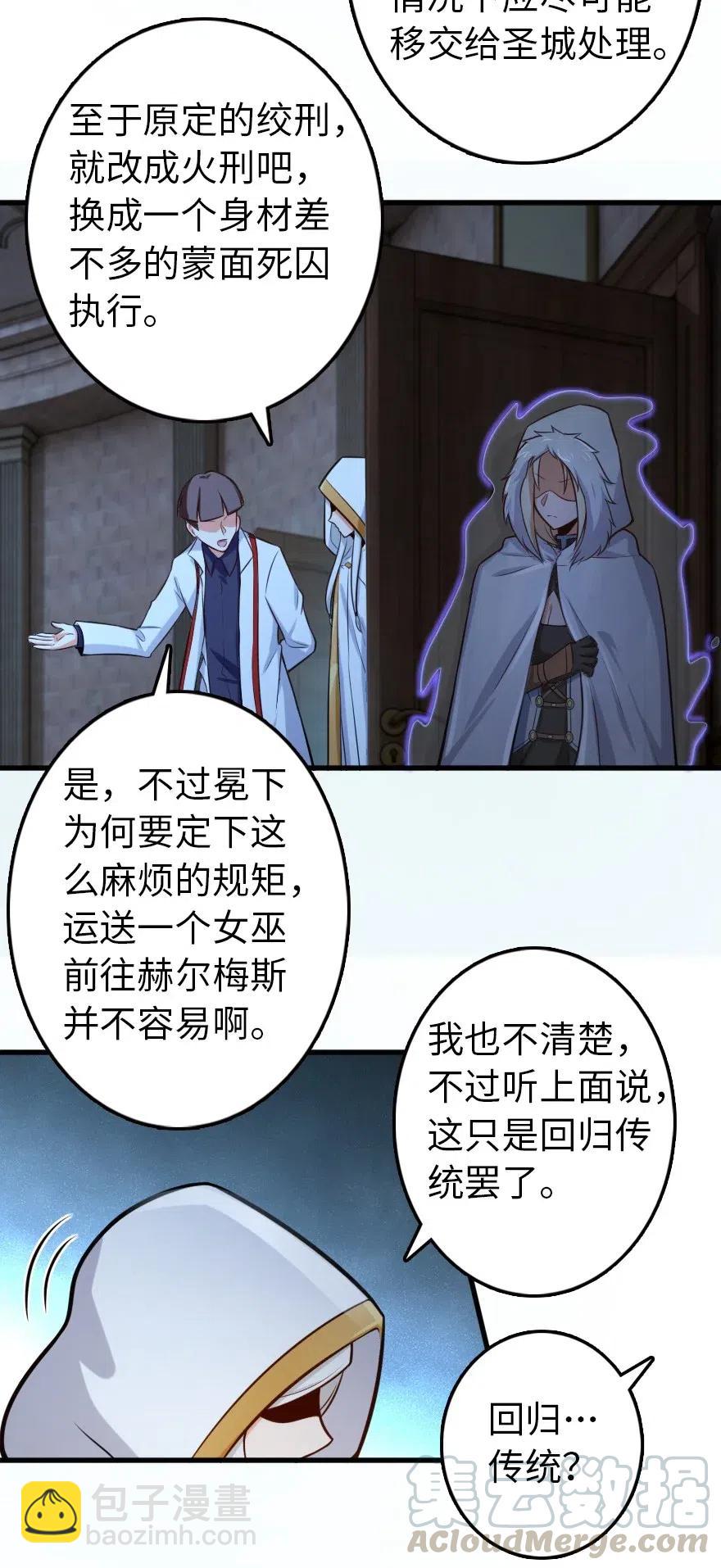 🍻放开那个女巫 252 “银鞭” 第7页