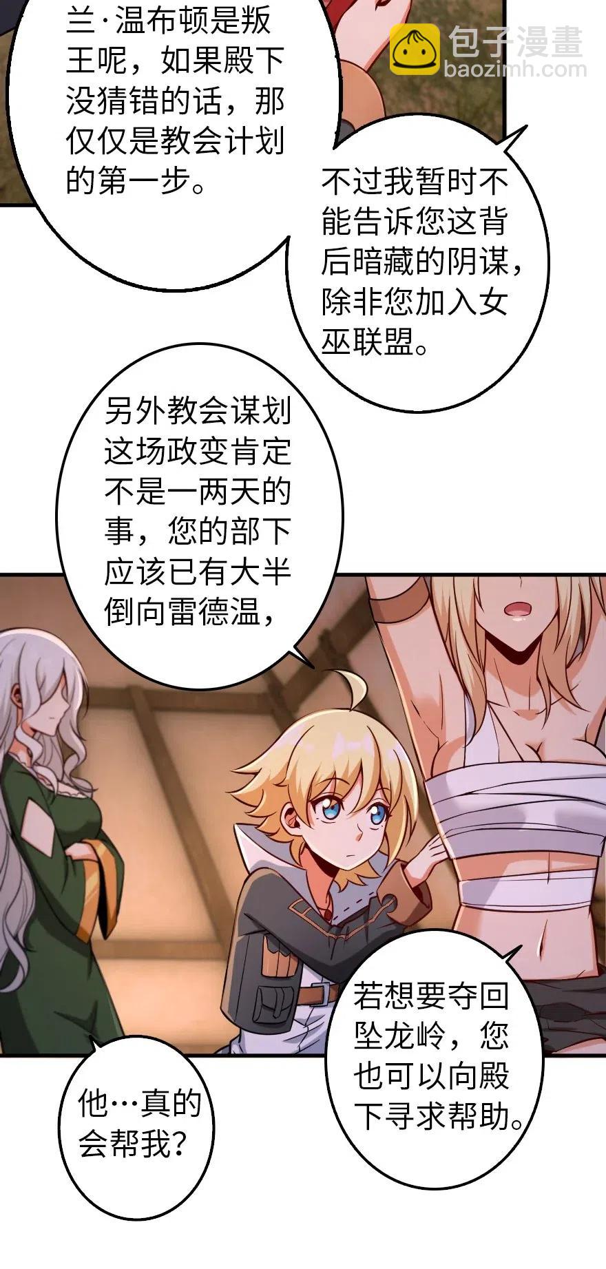 🍻放开那个女巫 254 我不后悔变成利刃 第10页