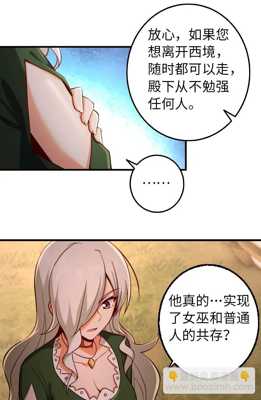 🍻放开那个女巫 254 我不后悔变成利刃 第12页