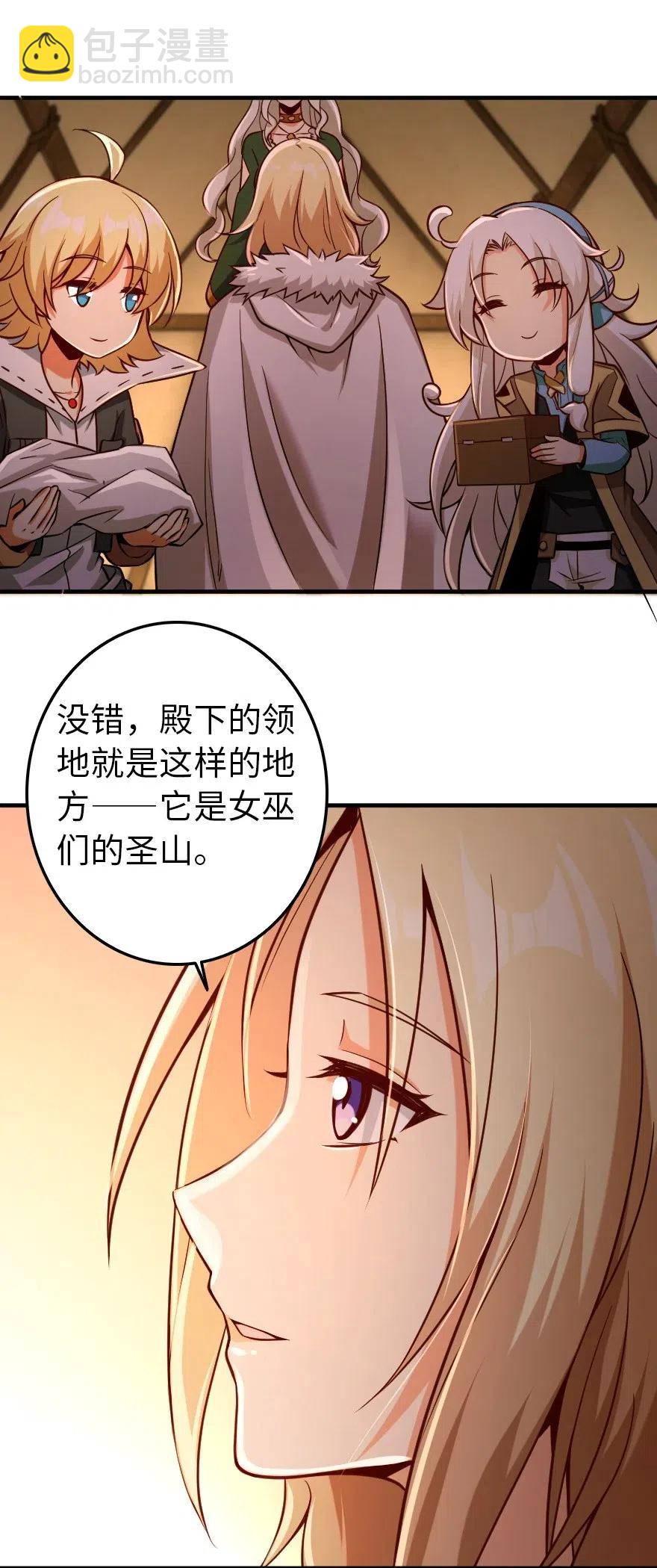 🍻放开那个女巫 254 我不后悔变成利刃 第14页