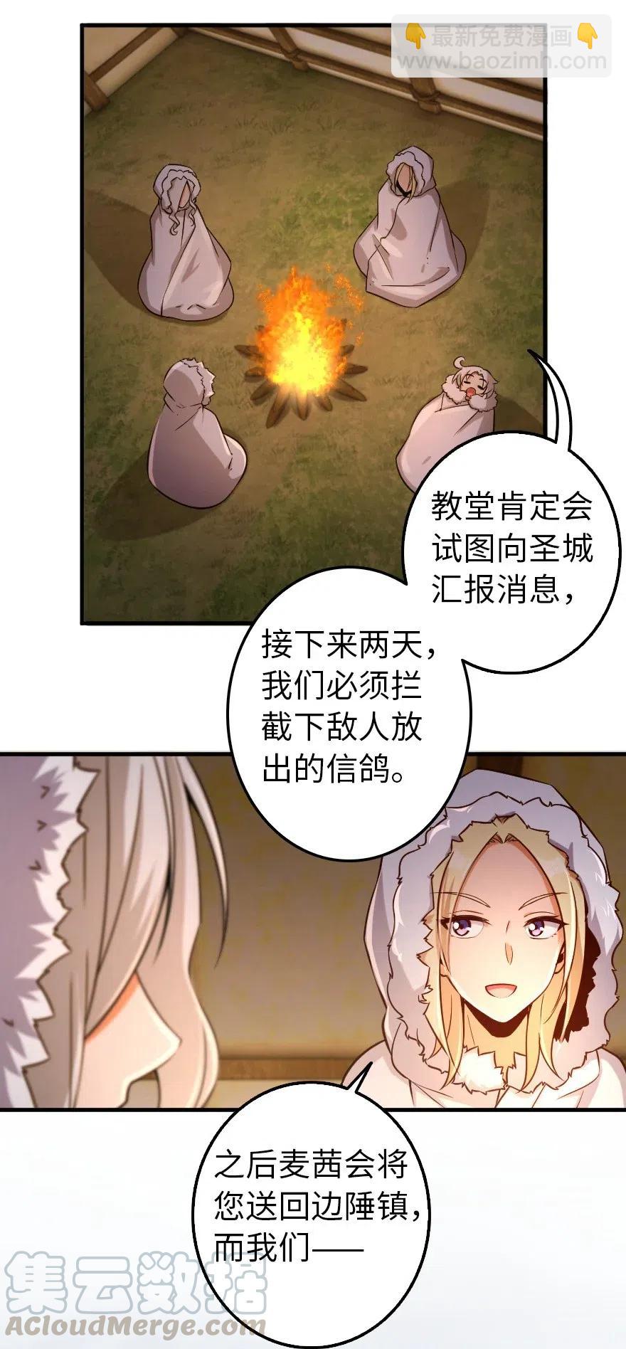 🍻放开那个女巫 254 我不后悔变成利刃 第19页