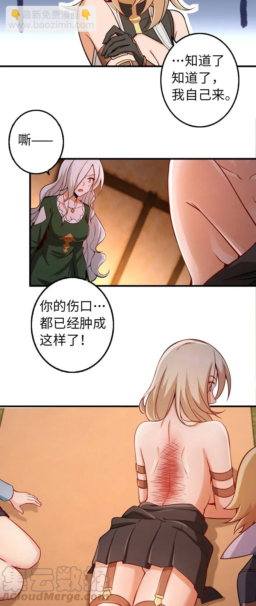 🍻放开那个女巫 254 我不后悔变成利刃 第3页