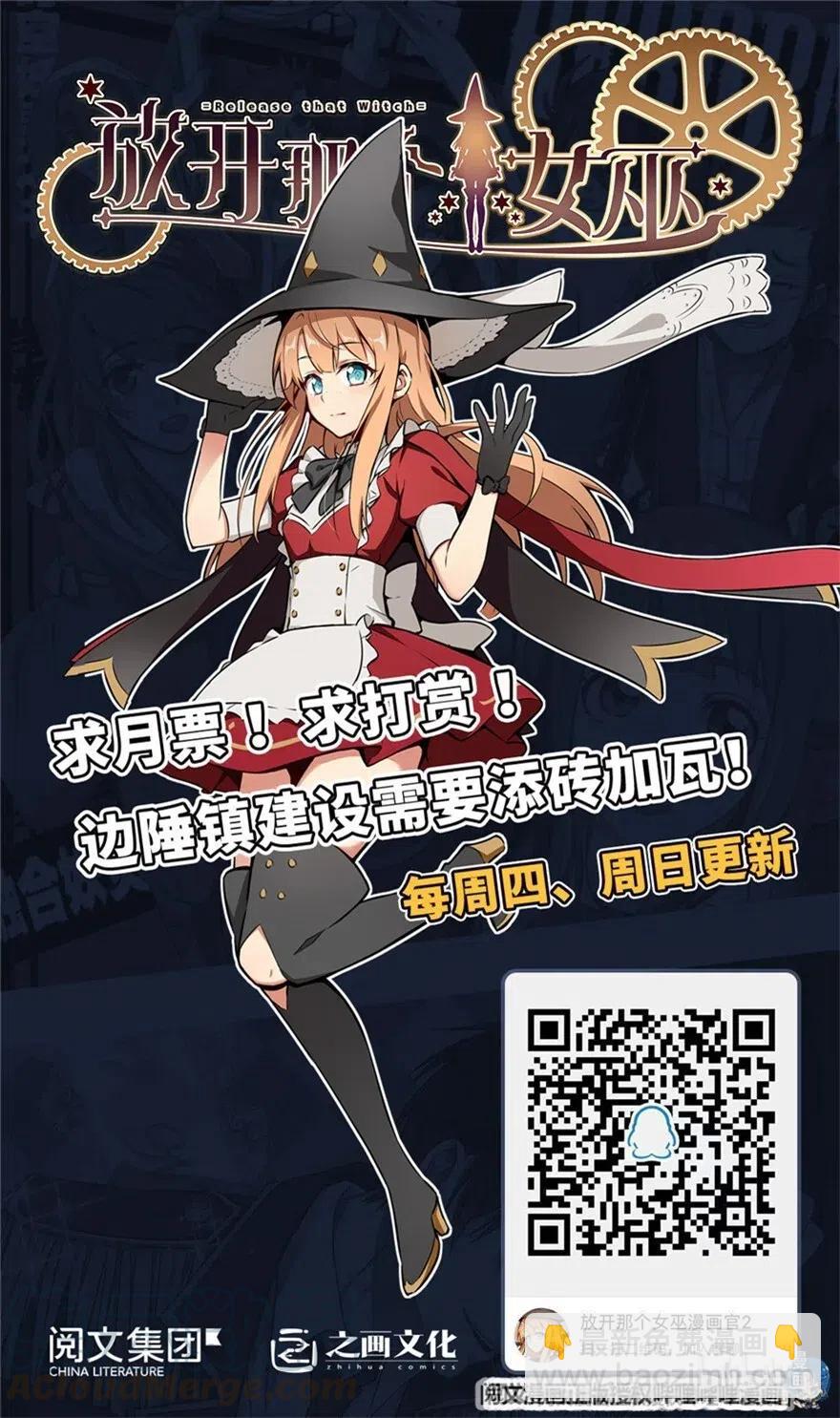 🍻放开那个女巫 254 我不后悔变成利刃 第39页
