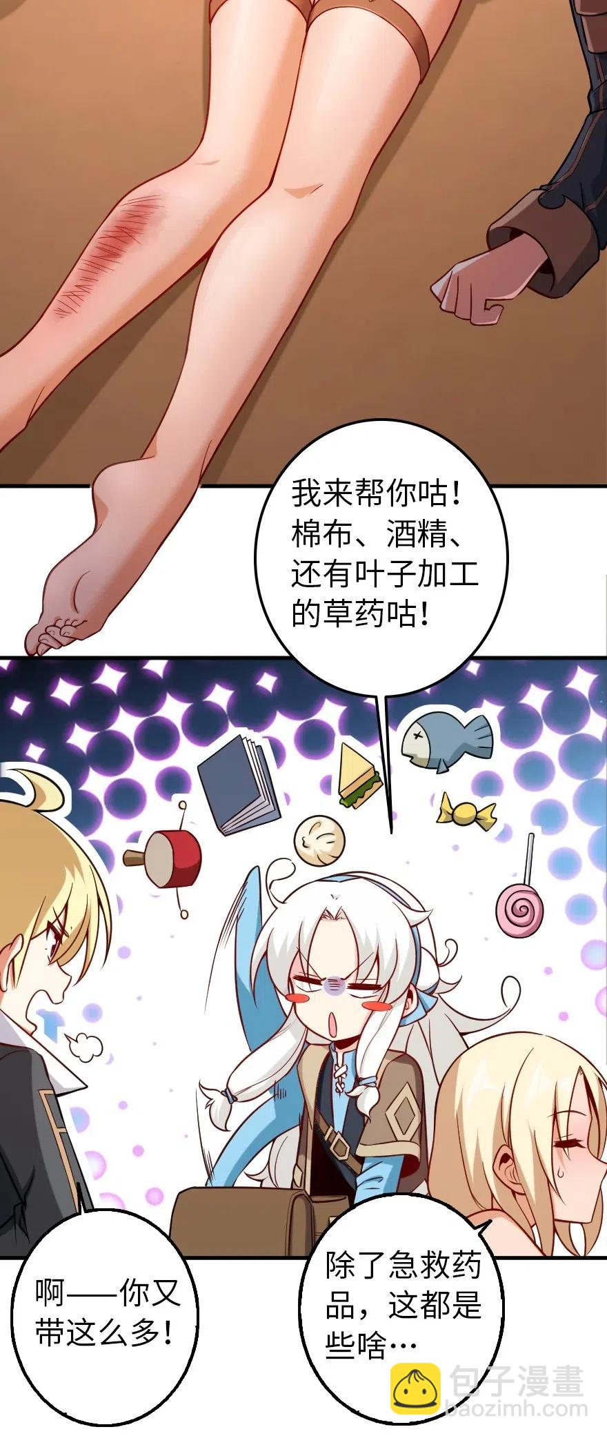 🍻放开那个女巫 254 我不后悔变成利刃 第4页