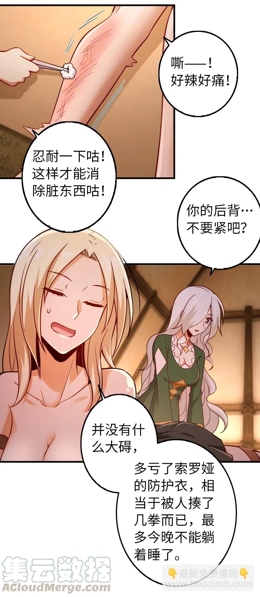 🍻放开那个女巫 254 我不后悔变成利刃 第5页