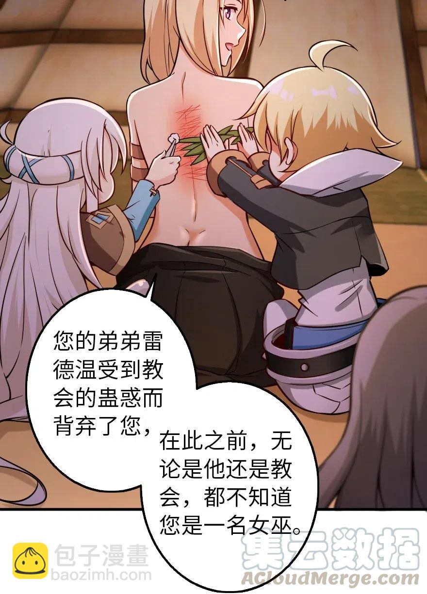 🍻放开那个女巫 254 我不后悔变成利刃 第7页