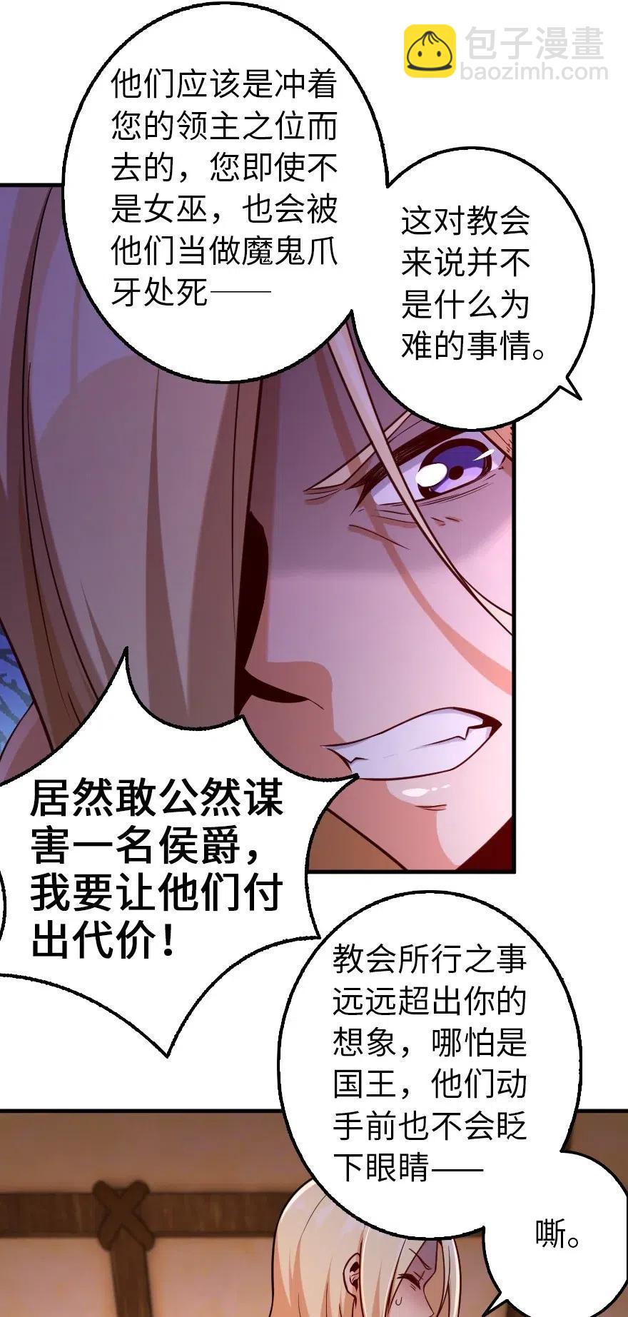 🍻放开那个女巫 254 我不后悔变成利刃 第8页