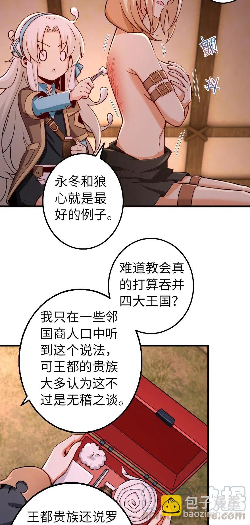 🍻放开那个女巫 254 我不后悔变成利刃 第9页