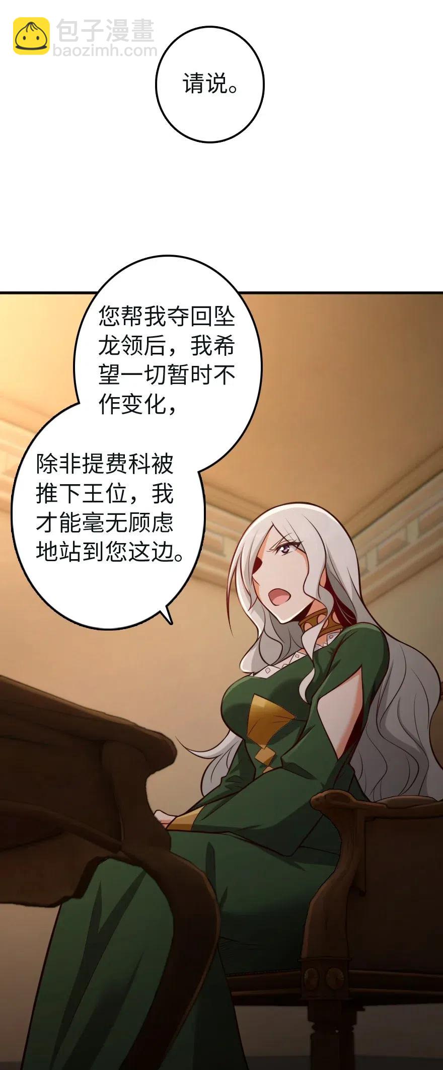 🍻放开那个女巫 256 领主的答复 第27页