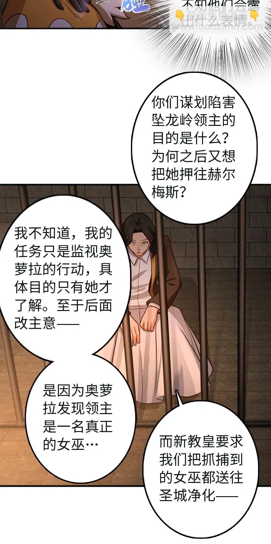 🍻放开那个女巫 256 领主的答复 第38页