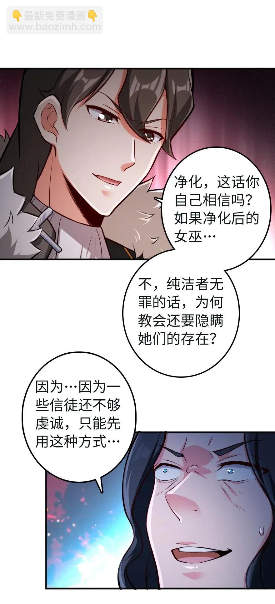 🍻放开那个女巫 256 领主的答复 第39页