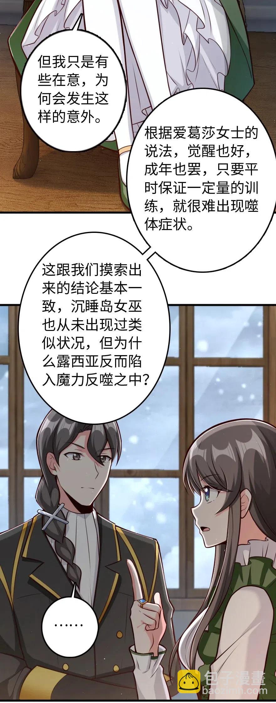 🍻放开那个女巫 260 希望你不是哥哥 第18页