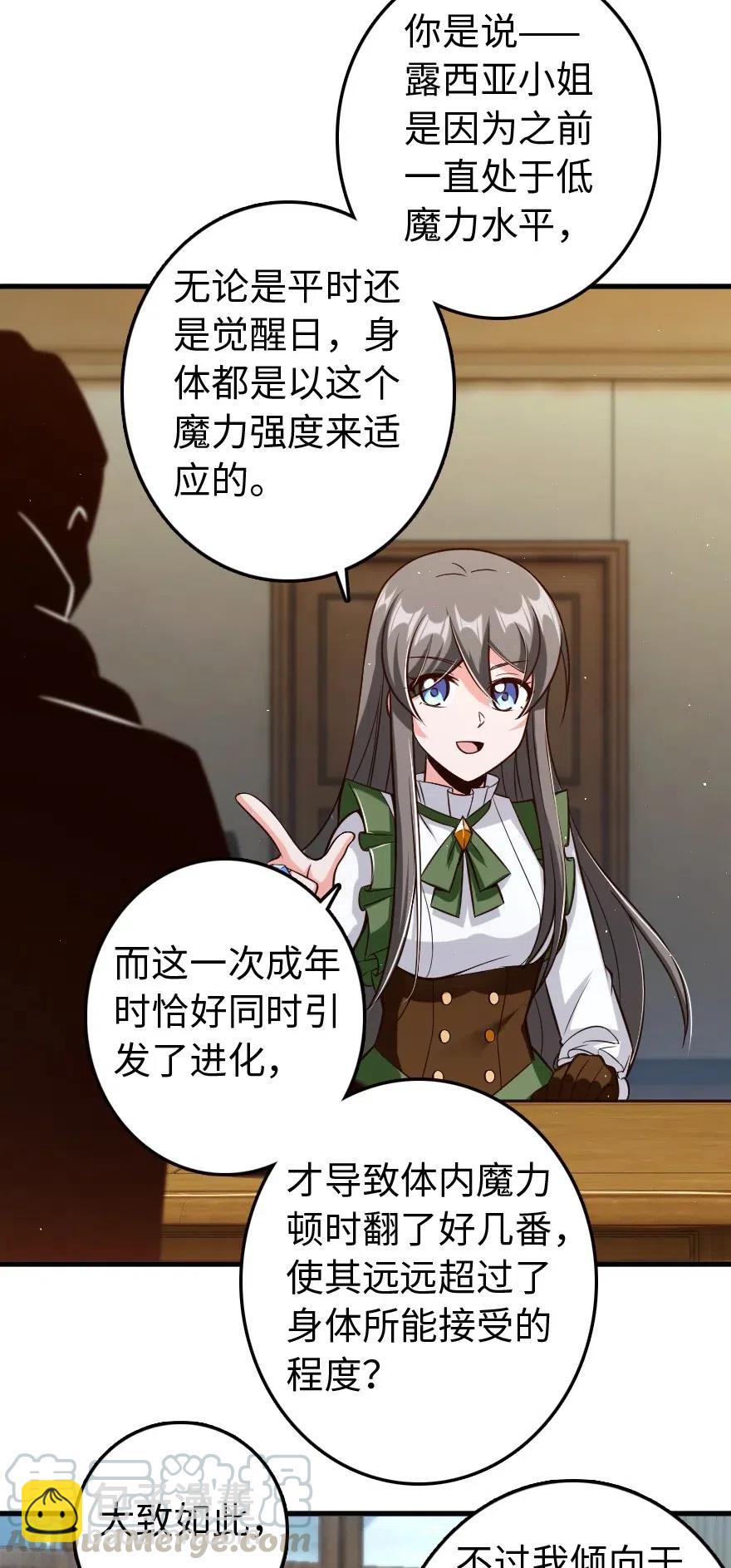 🍻放开那个女巫 260 希望你不是哥哥 第25页