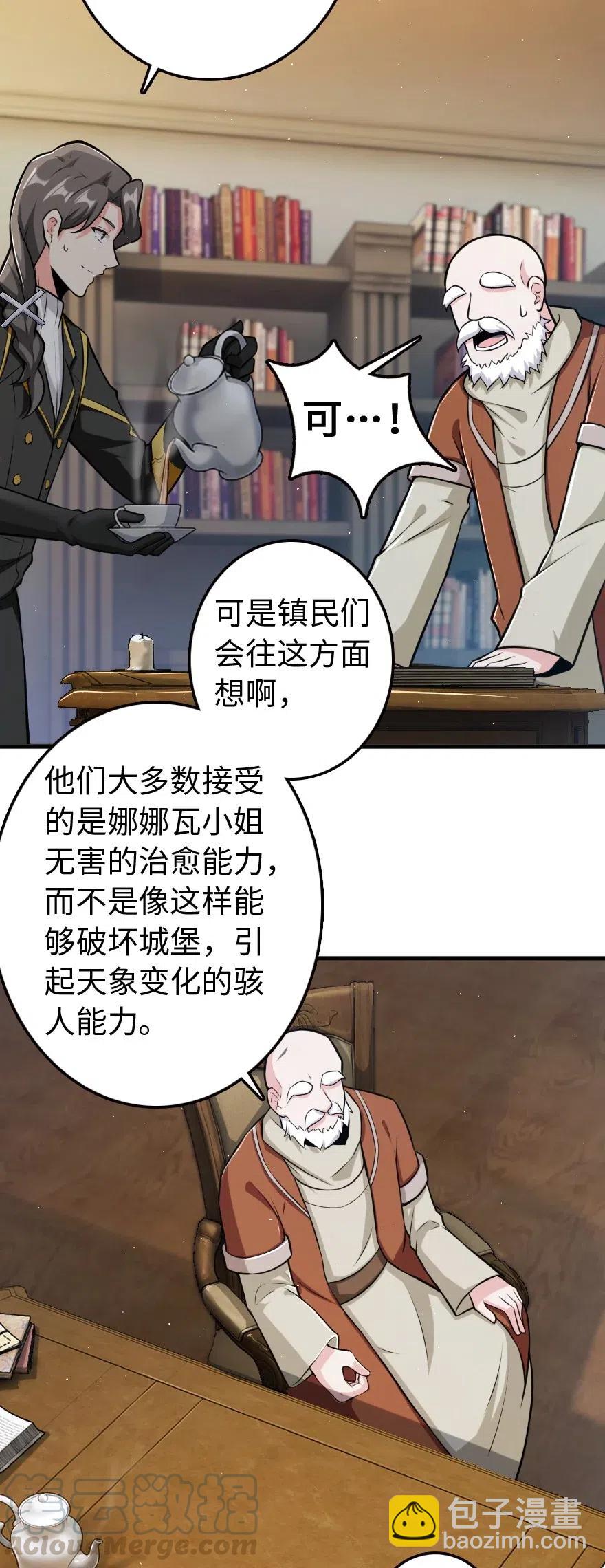 🍻放开那个女巫 260 希望你不是哥哥 第3页