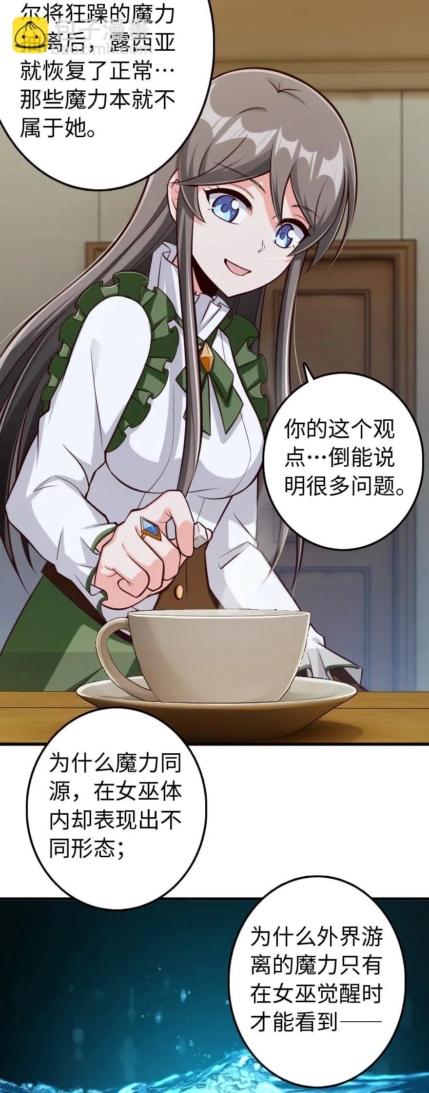 🍻放开那个女巫 260 希望你不是哥哥 第30页