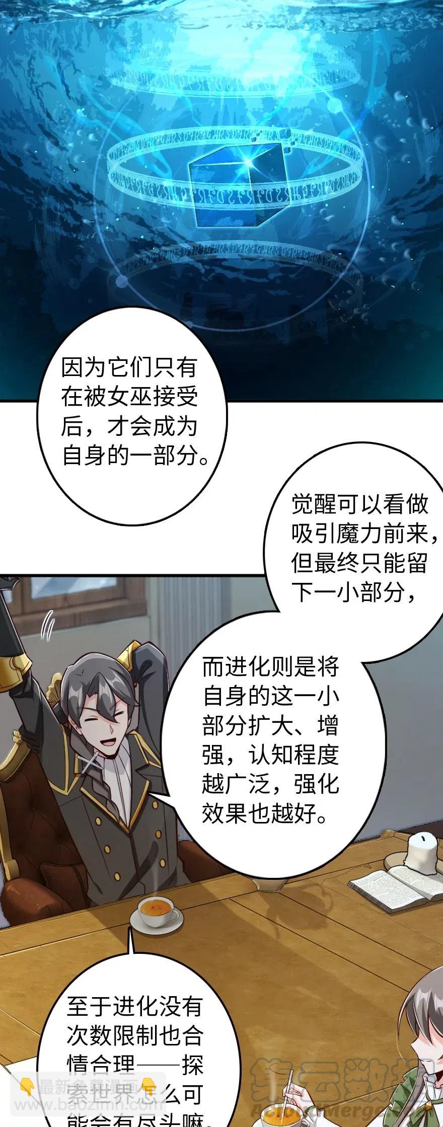🍻放开那个女巫 260 希望你不是哥哥 第31页
