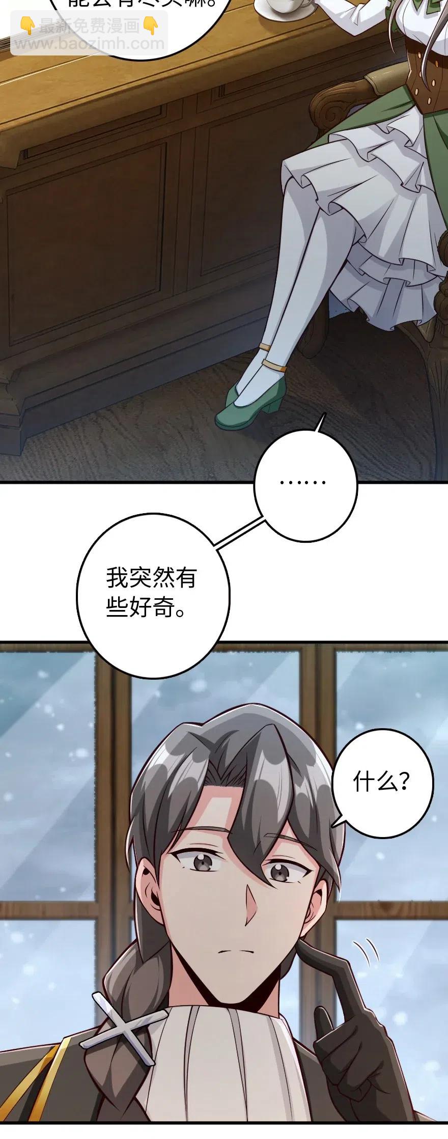 🍻放开那个女巫 260 希望你不是哥哥 第32页