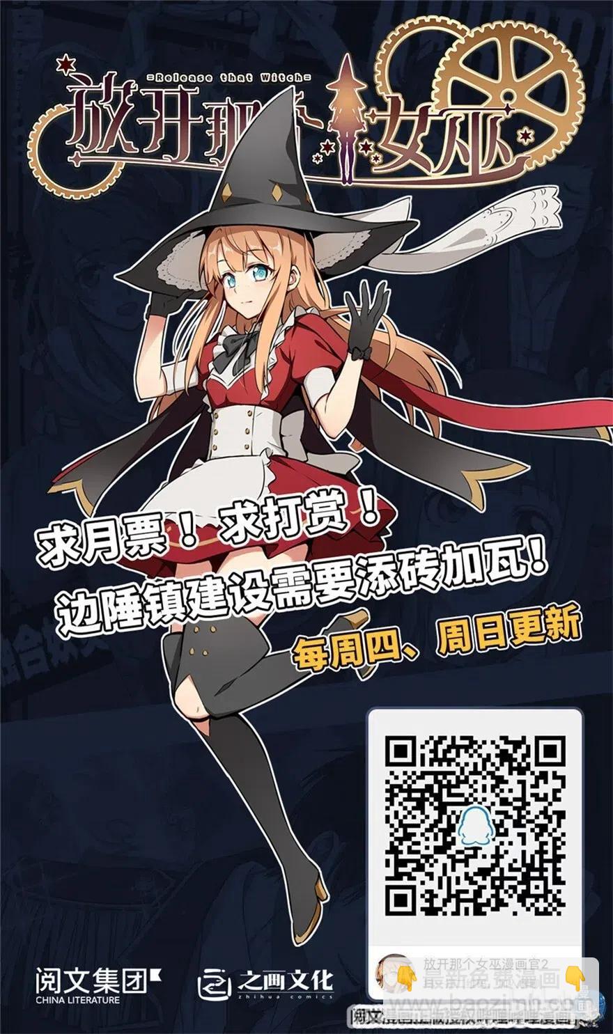 🍻放开那个女巫 260 希望你不是哥哥 第44页